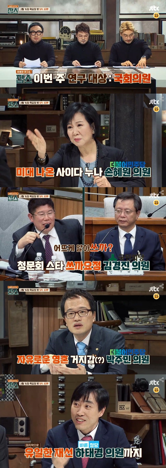 ▲(출처=JTBC '잡스' 예고 영상 캡처)