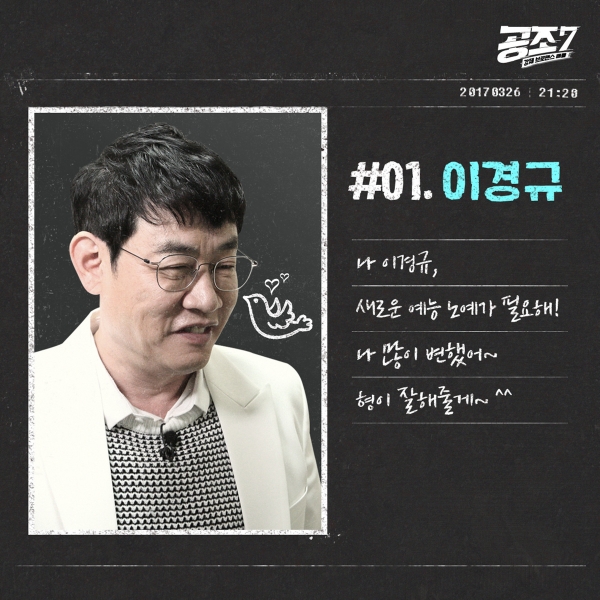 ▲'공조7' 이경규