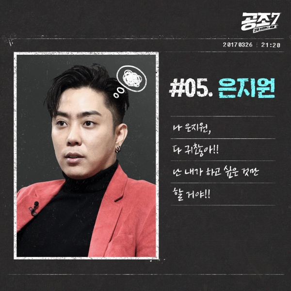 ▲'공조7' 은지원