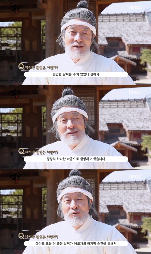 (▲MBC 월화드라마 '역적' 김상중 마지막 촬영 소감)