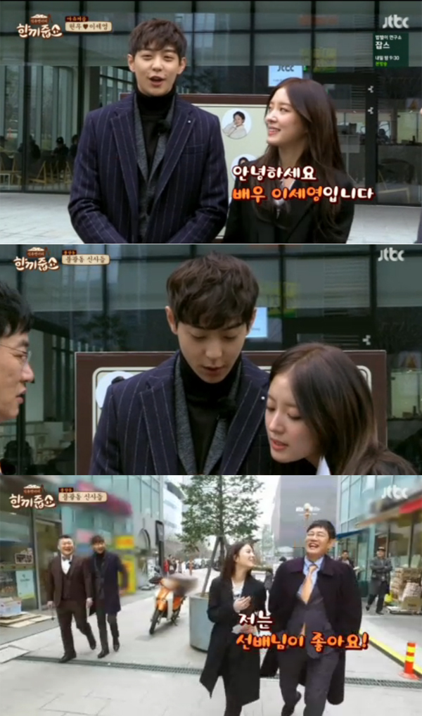 ▲'한끼줍쇼' 현우 이세영(사진=JTBC)