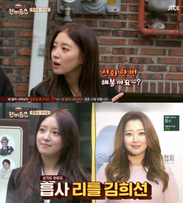 ▲'한끼줍쇼' 이세영(사진=JTBC)