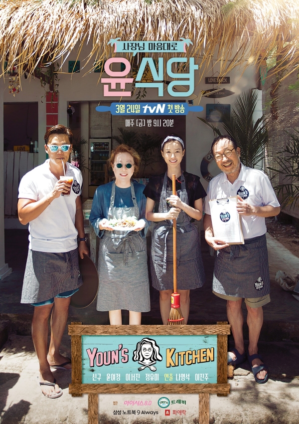 ▲'윤식당' 포스터(tvN )