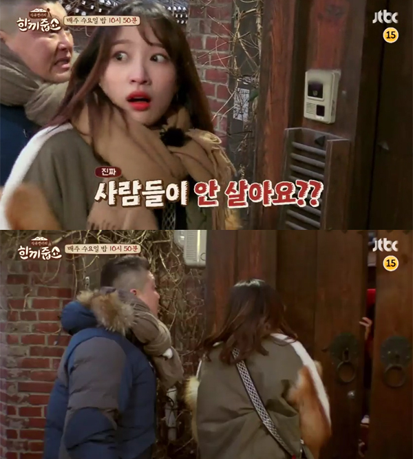 ▲'한끼줍쇼' 23회 예고 캡처(사진=JTBC)