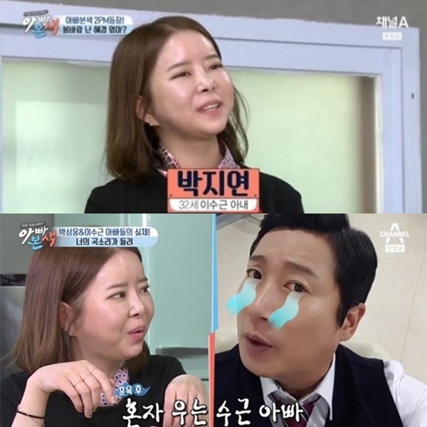 ▲이수근 아내 박지연(출처=채널A '아빠본색')