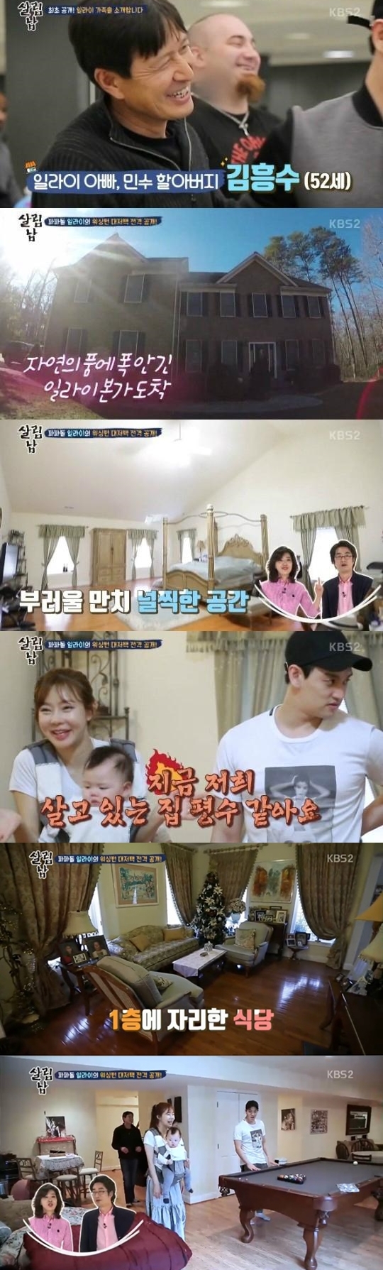 (사진=KBS2 '살림하는 남자들2')