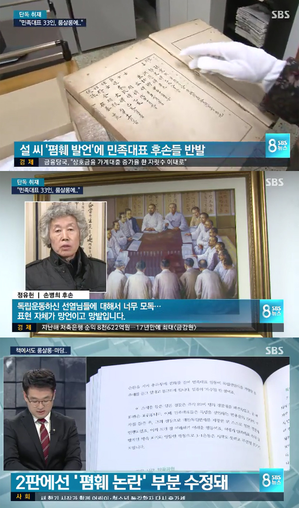 ▲설민석 관련 SBS 뉴스 보도 캡처(사진=SBS)