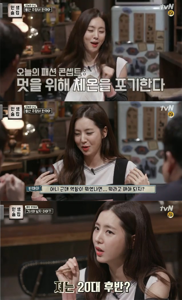 ▲'인생술집' 한채아(사진=tvN)