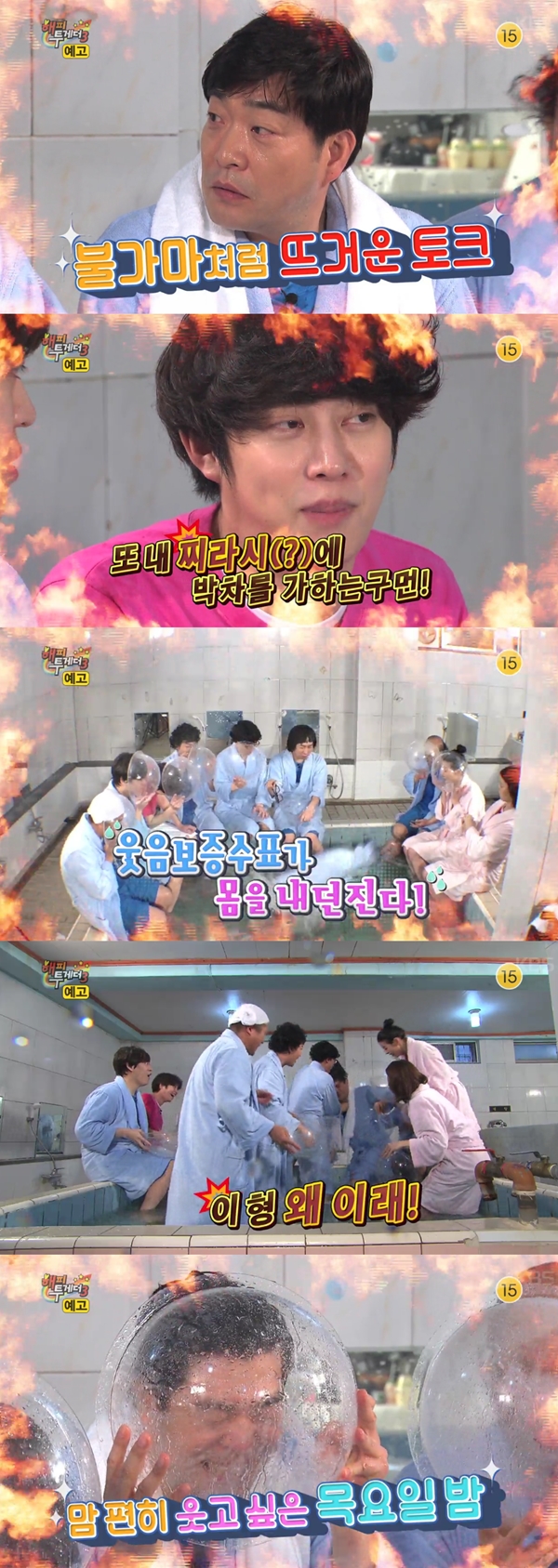 (사진=KBS2 '해피투게더3')