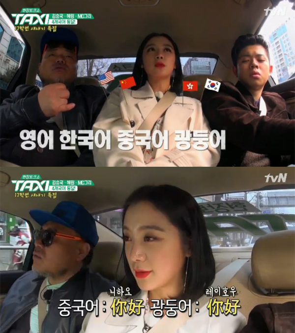 ▲'현장토크쇼 택시' 혜림(사진=tvN)