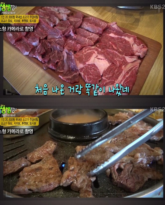 ▲17일 '2tv생생정보'에선 소고기 무한리필 맛집을 소개했다.(사진=kbs2)