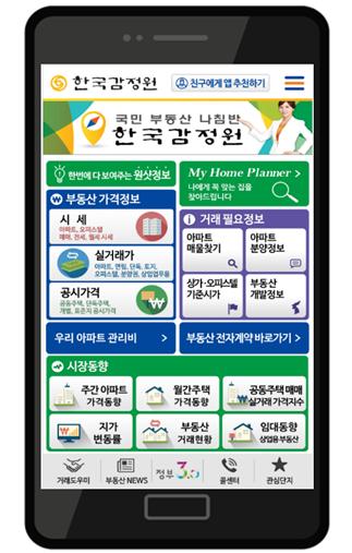 ▲한국감정원 부동산정보 앱 이미지(사진=한국감정원)