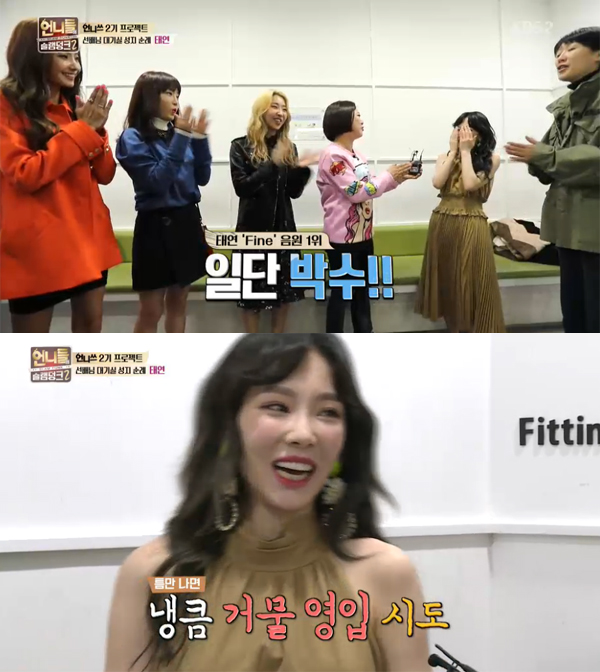 ▲'언니들의슬램덩크시즌2' 태연(사진=kbs2)