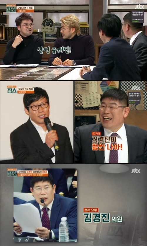 (사진=JTBC '잡스')