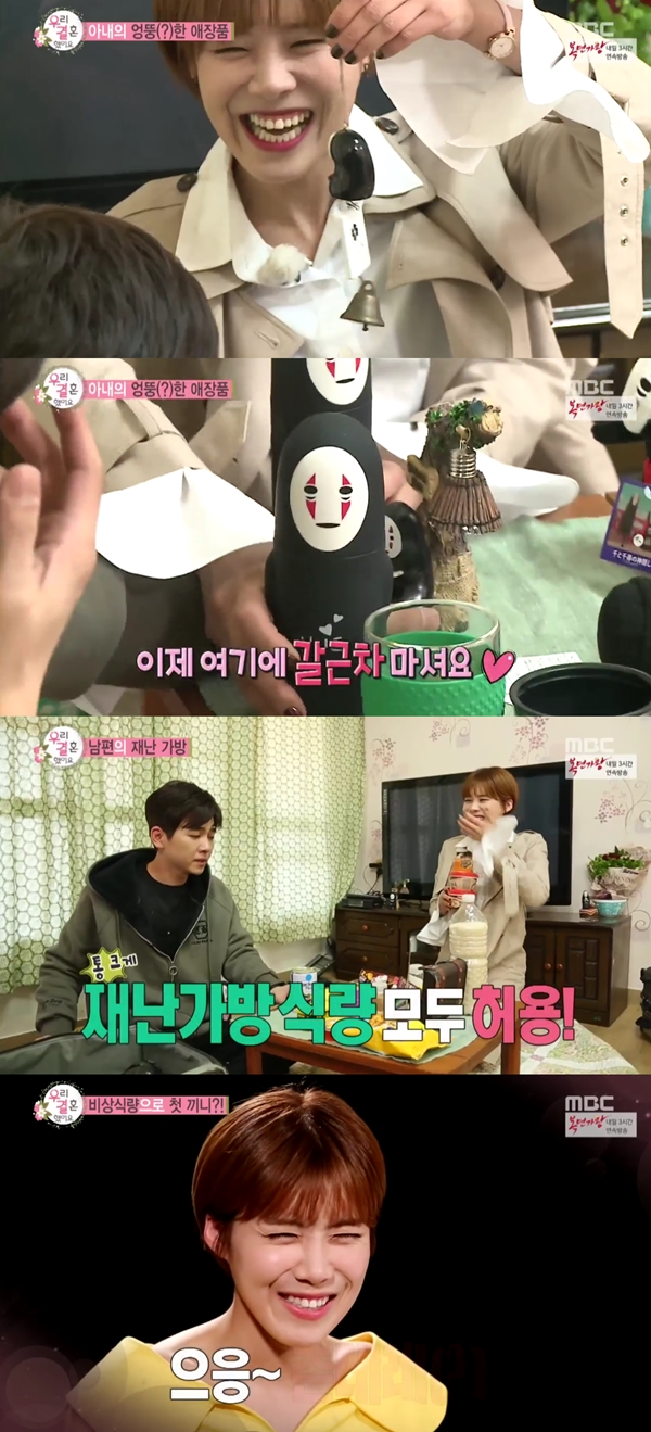 (사진=MBC '우리 결혼했어요')
