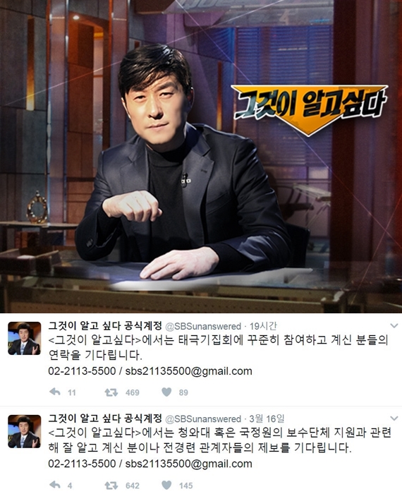 ▲(출처=SBS '그것이 알고싶다' 공식 홈페이지, 트위터)