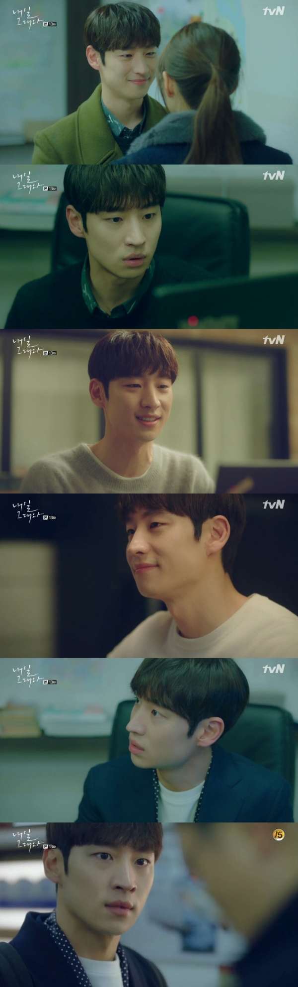 ▲(출처=tvN 금토드라마 '내일 그대와' 영상 캡처)