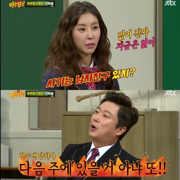 ▲(출처=JTBC '아는형님' 영상 캡처)
