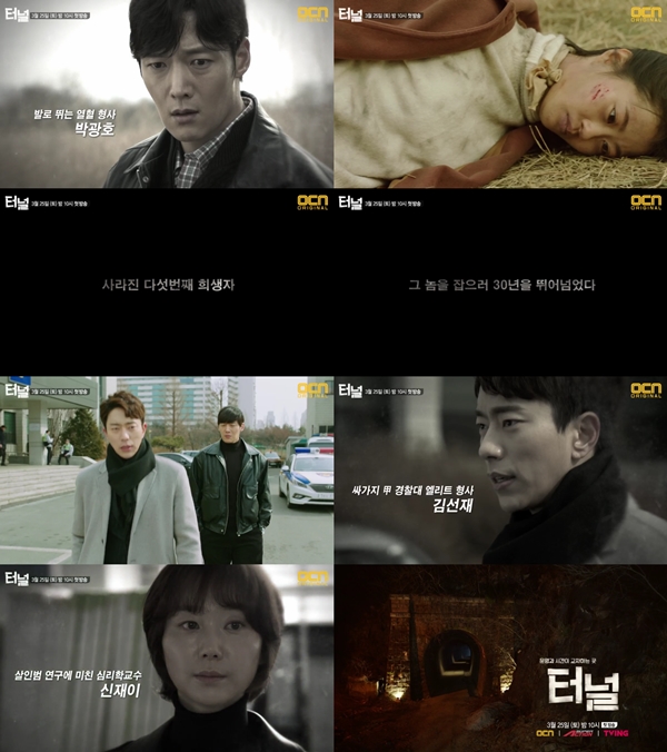 (사진=OCN '터널')