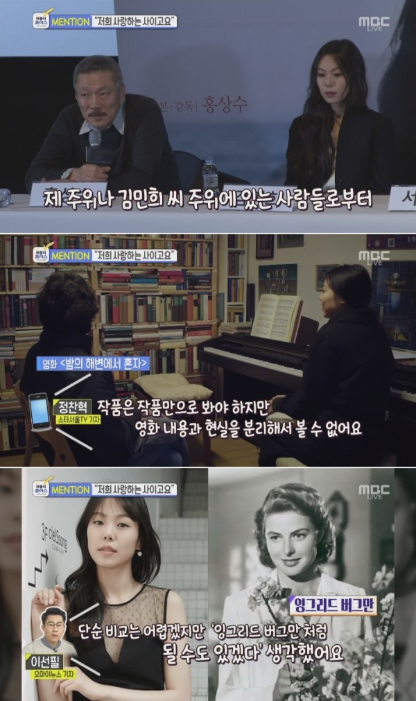 ▲영화감독 홍상수과 배우 김민희(사진=MBC '섹션TV 연예통신')