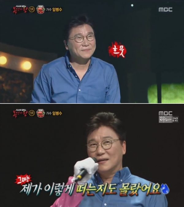 ▲가수 임병수(사진=MBC '복면가왕')