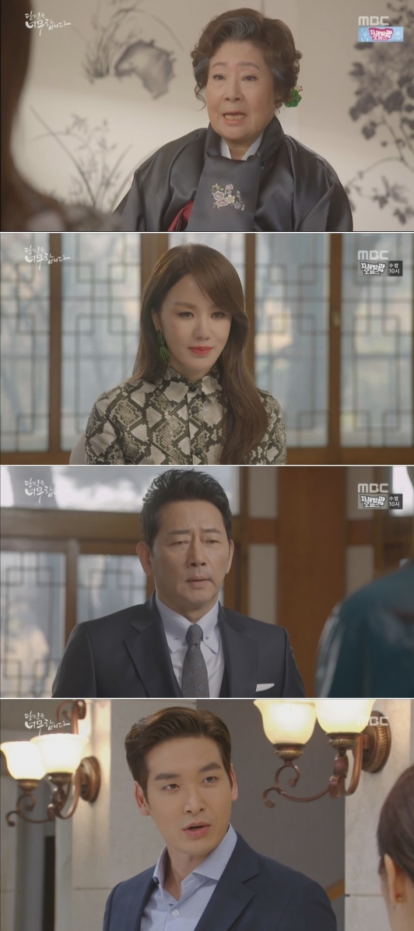 (사진=MBC '당신은 너무합니다')