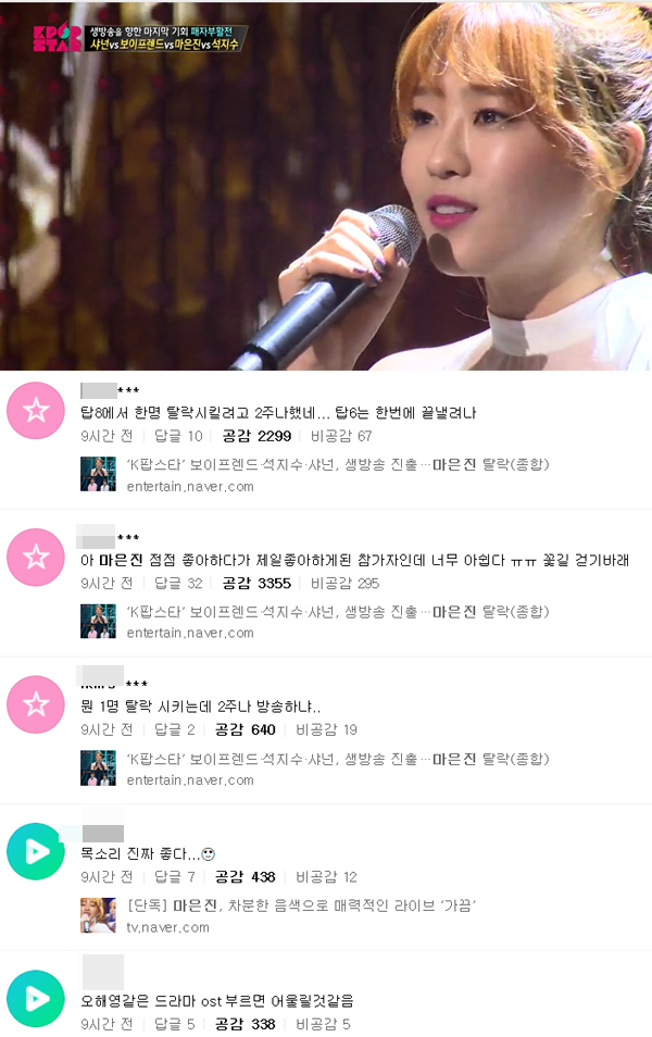 ▲지난 19일 방송된 'k팝스타6'에서 마은진이 최종 탈락한 가운데 이에 따른 반응이 눈길을 끈다.(사진=SBS, NAVER)