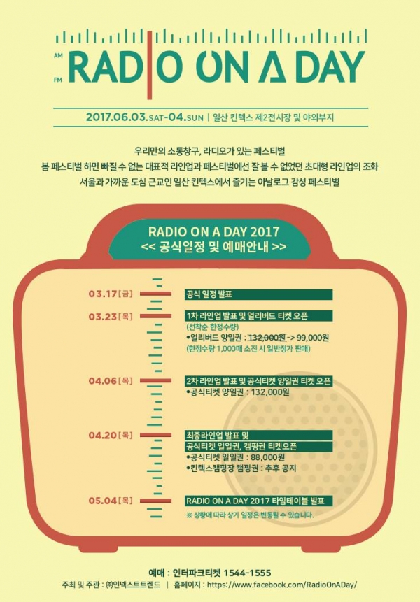 ▲'라디오 온 어 데이'(사진=인넥스트트렌드)