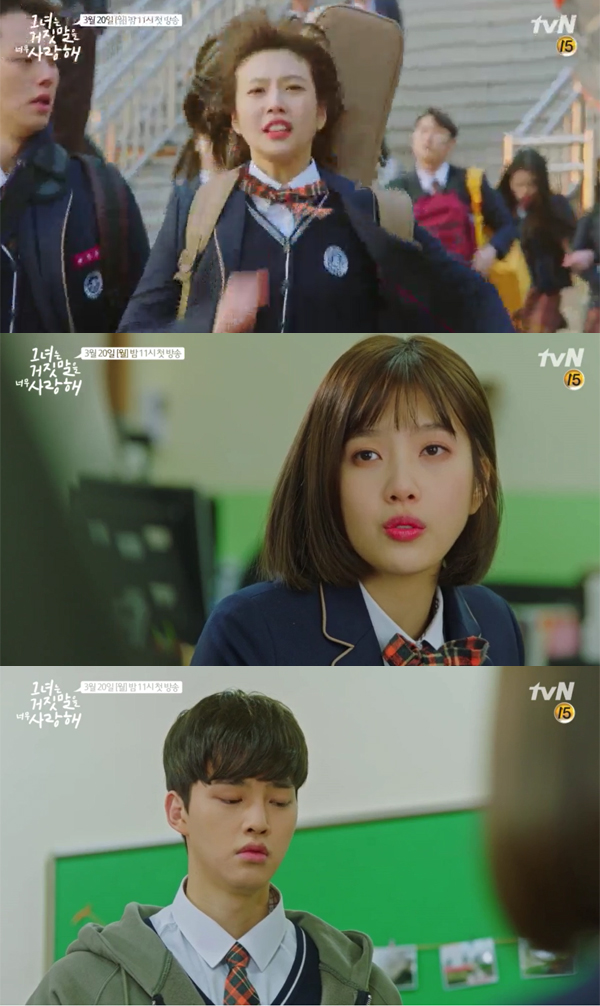 ▲'그녀는 거짓말을 너무 사랑해' 1회 캡처(사진=tvN)