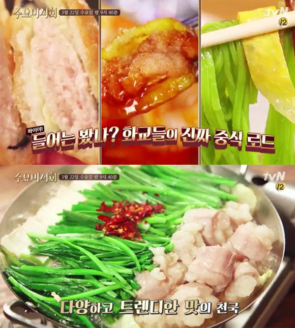 ▲'수요미식회' 연남동 편 예고 캡처(사진=tvN)