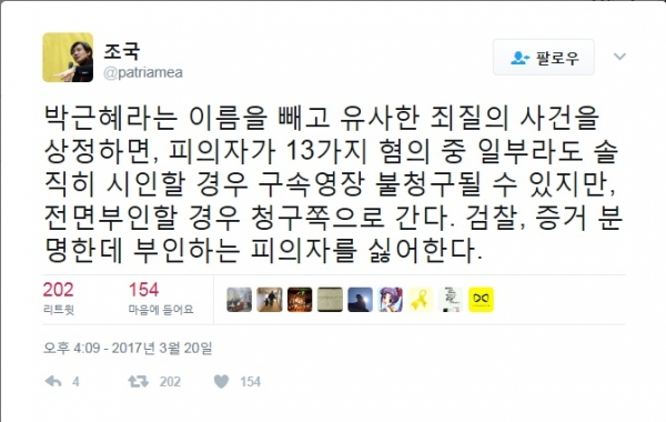 (출처=조국 교수 트위터)