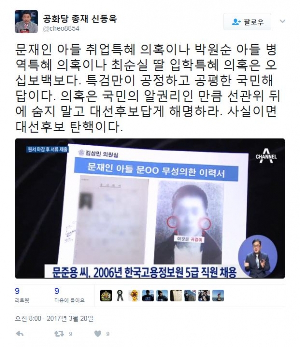 (출처=신동욱 공화당 총재 트위터)