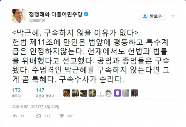 (출처=정청래 트위터)