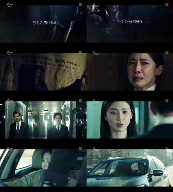 (▲SBS 월화드라마 '귓속말')