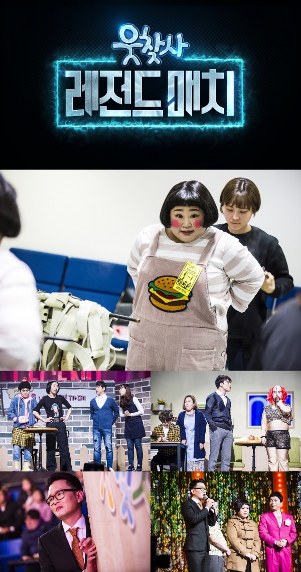 ▲SBS ‘웃찾사-레전드 매치’(사진=SBS)