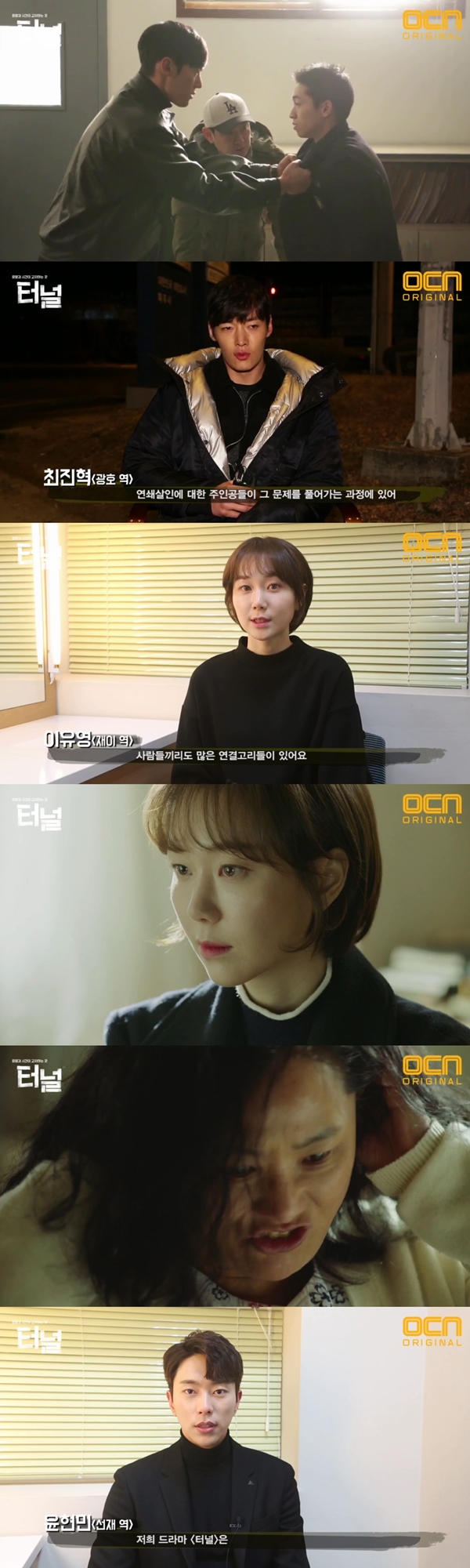 (사진=OCN '터널')