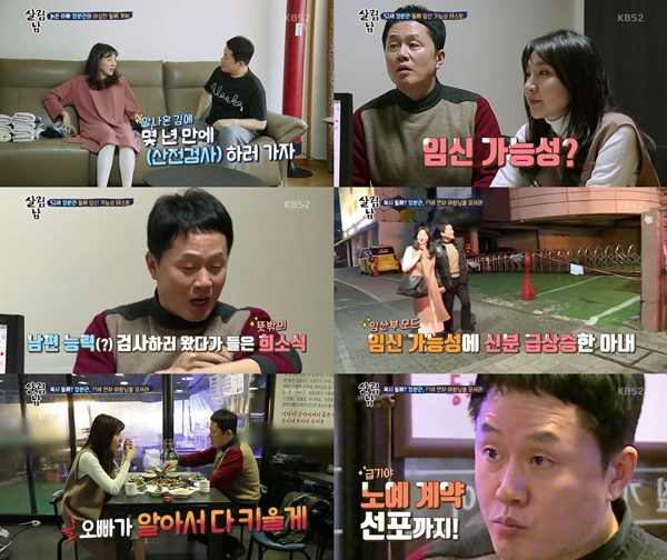 (▲KBS2 '살림하는 남자2' )