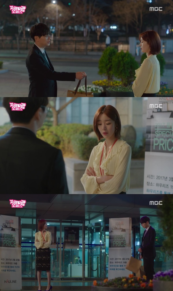 (▲MBC 수목드라마 '자체발광 오피스')