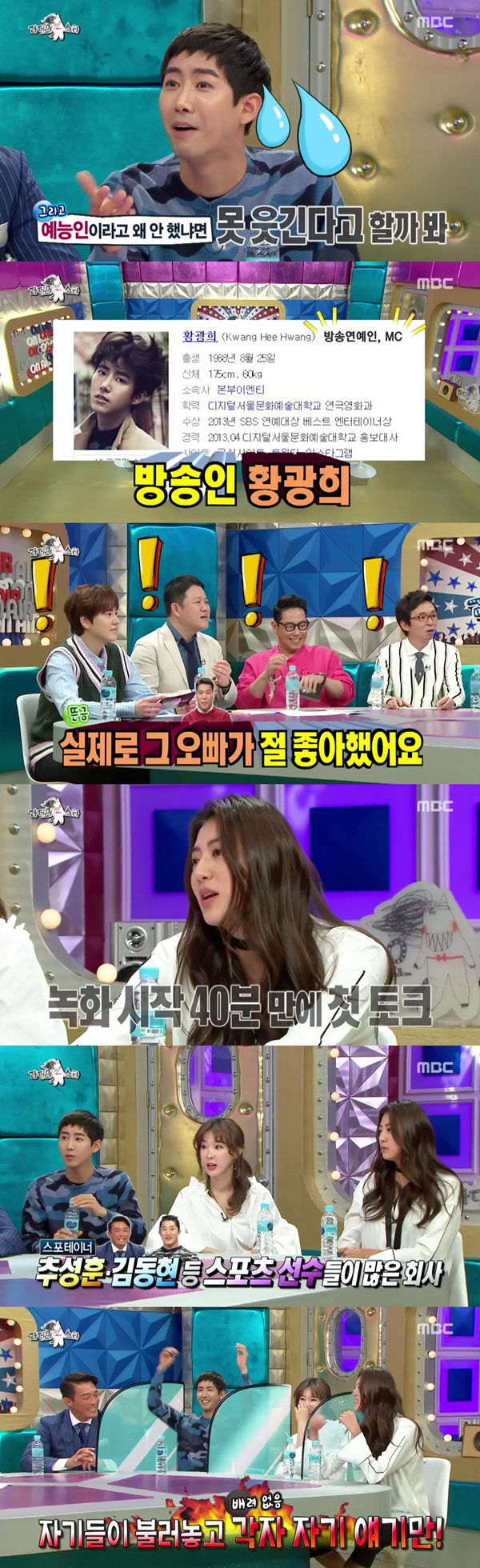 (사진=MBC '황금어장 - 라디오스타')