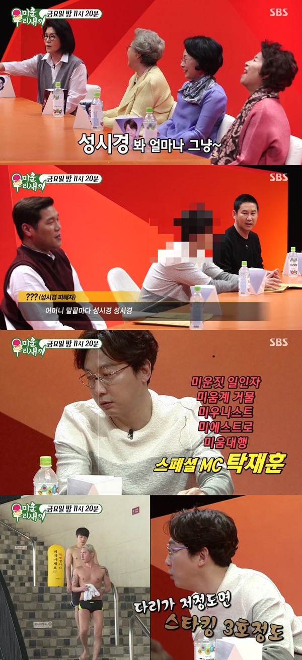 (사진=SBS '미운 우리 새끼')