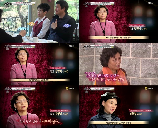 (▲MBN '사돈끼리' 이현영 )