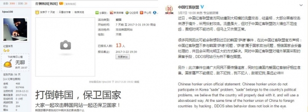 ▲中누리꾼들이 "한국 웹사이트 집단 공격에 나서자"며 온라인 상에 게시한 선동글. (연합뉴스)