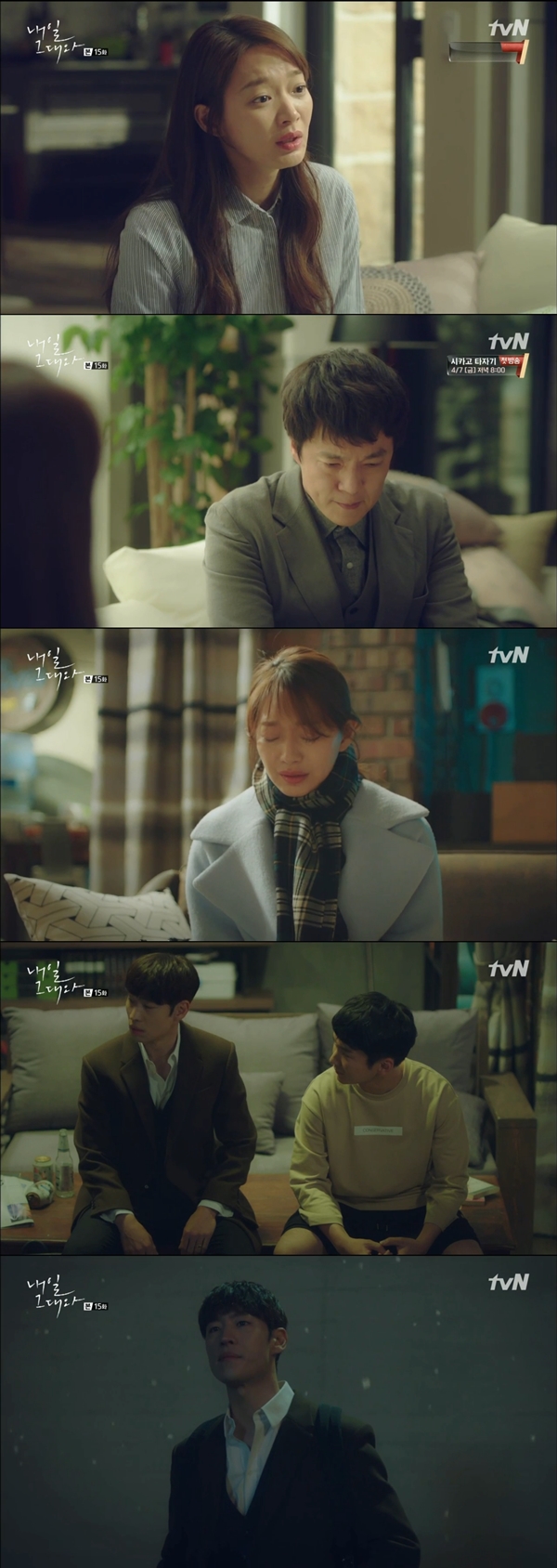 (사진=tvN '내일 그대와')