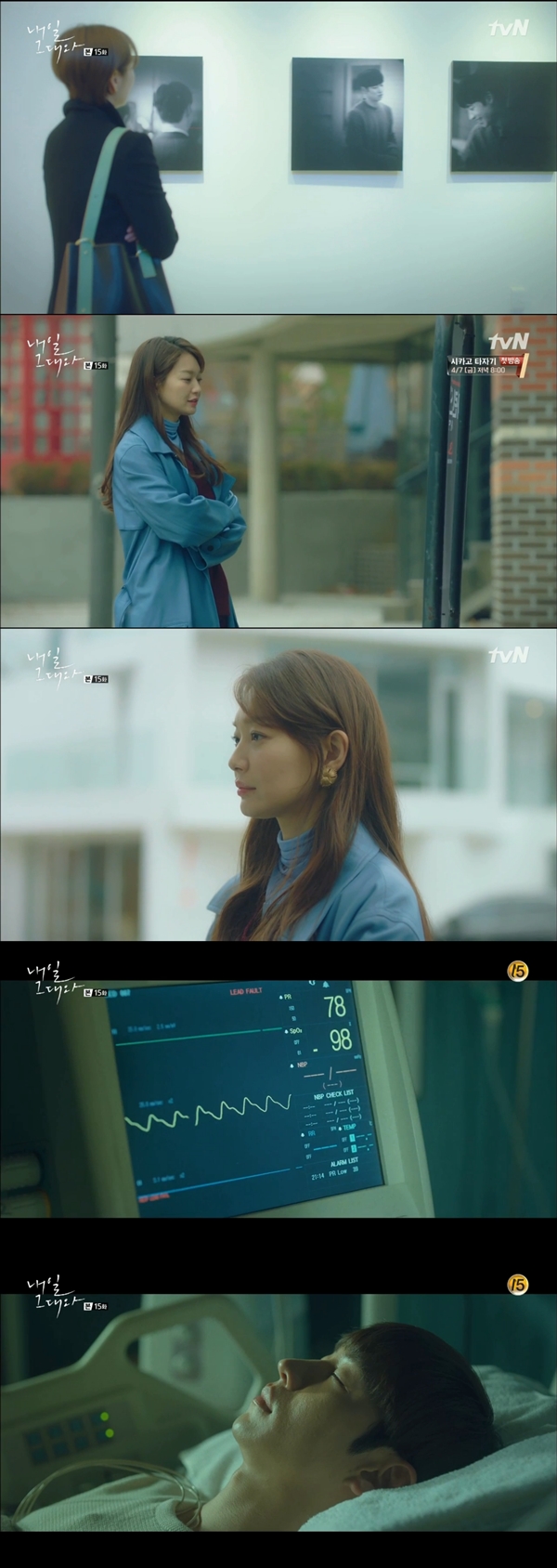 (사진=tvN '내일 그대와')