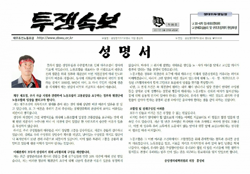 (사진= 대우조선해양 노동조합)