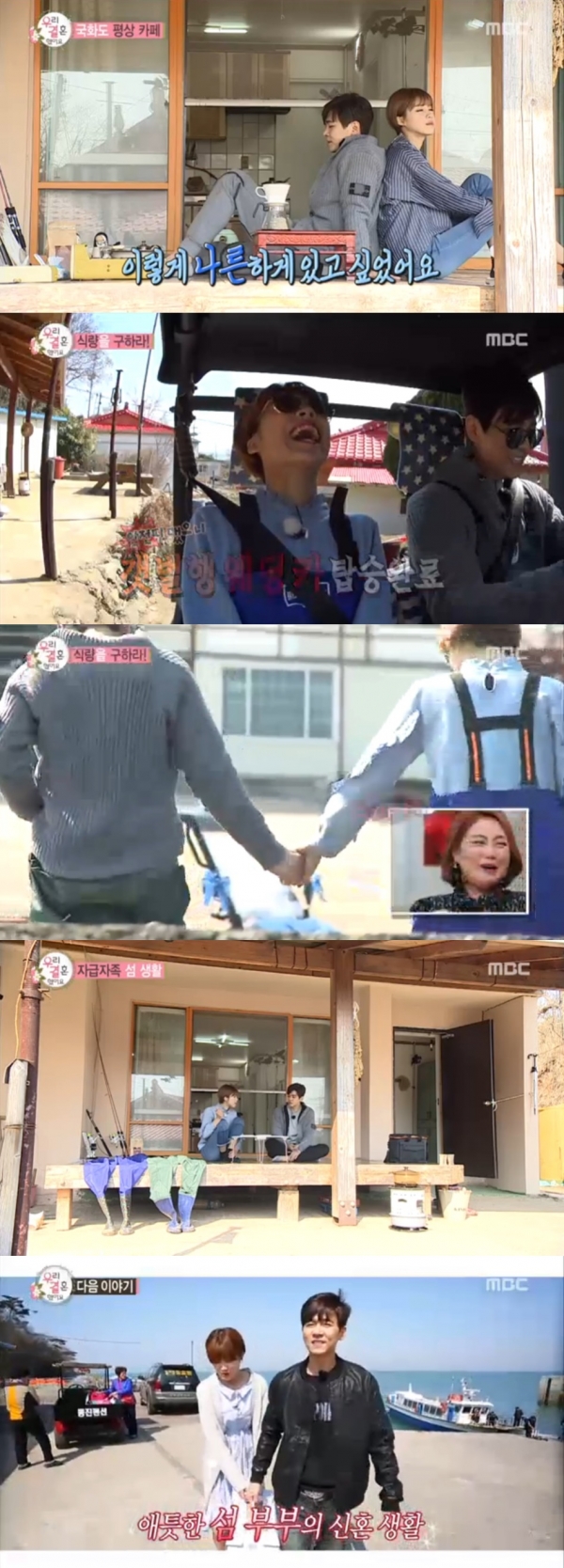 ▲'우리결혼했어요' 최민용 장도연(사진=MBC '우리결혼했어요' 캡처)