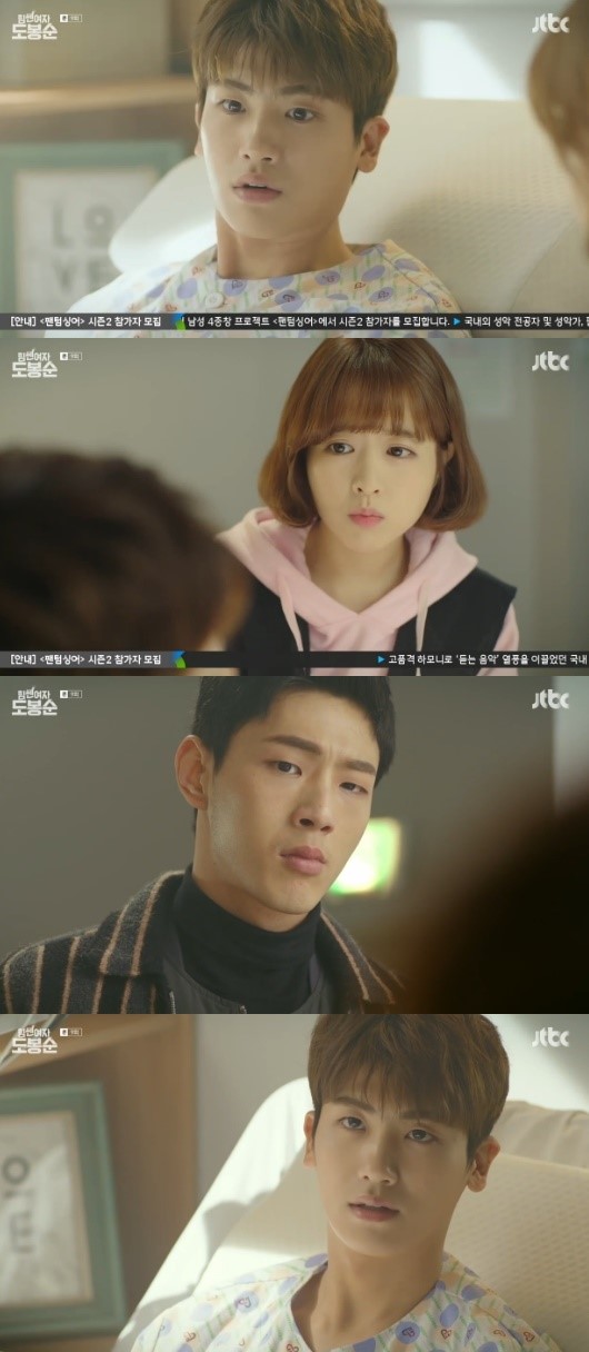 (▲JTBC '힘쎈여자 도봉순' )