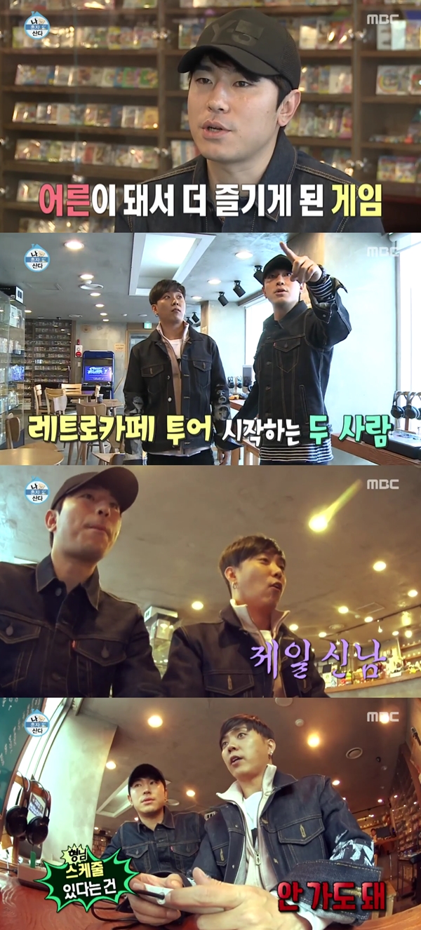 (사진=MBC '나 혼자 산다')