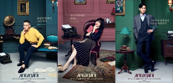 ▲'시카고 타자기' 임수정 유아인 고경표 포스터