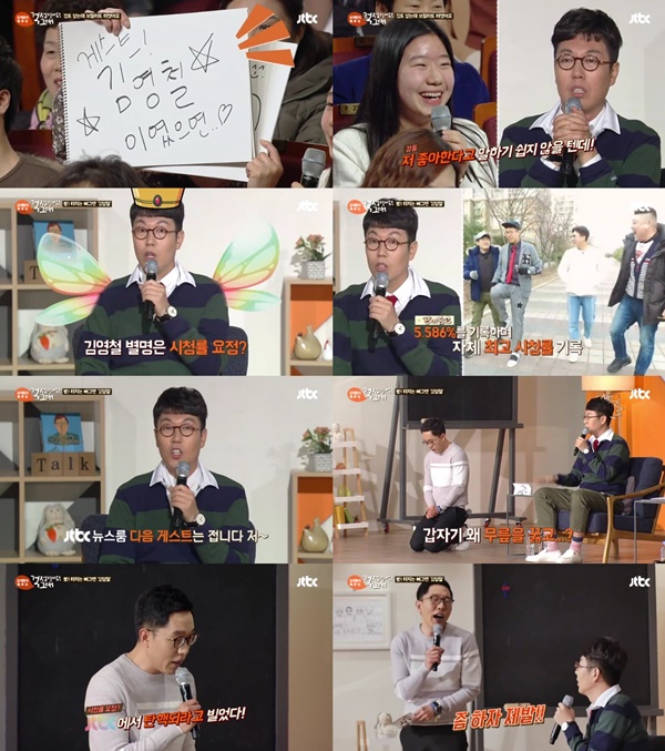 (▲JTBC '톡투유' 개그맨 김영철)